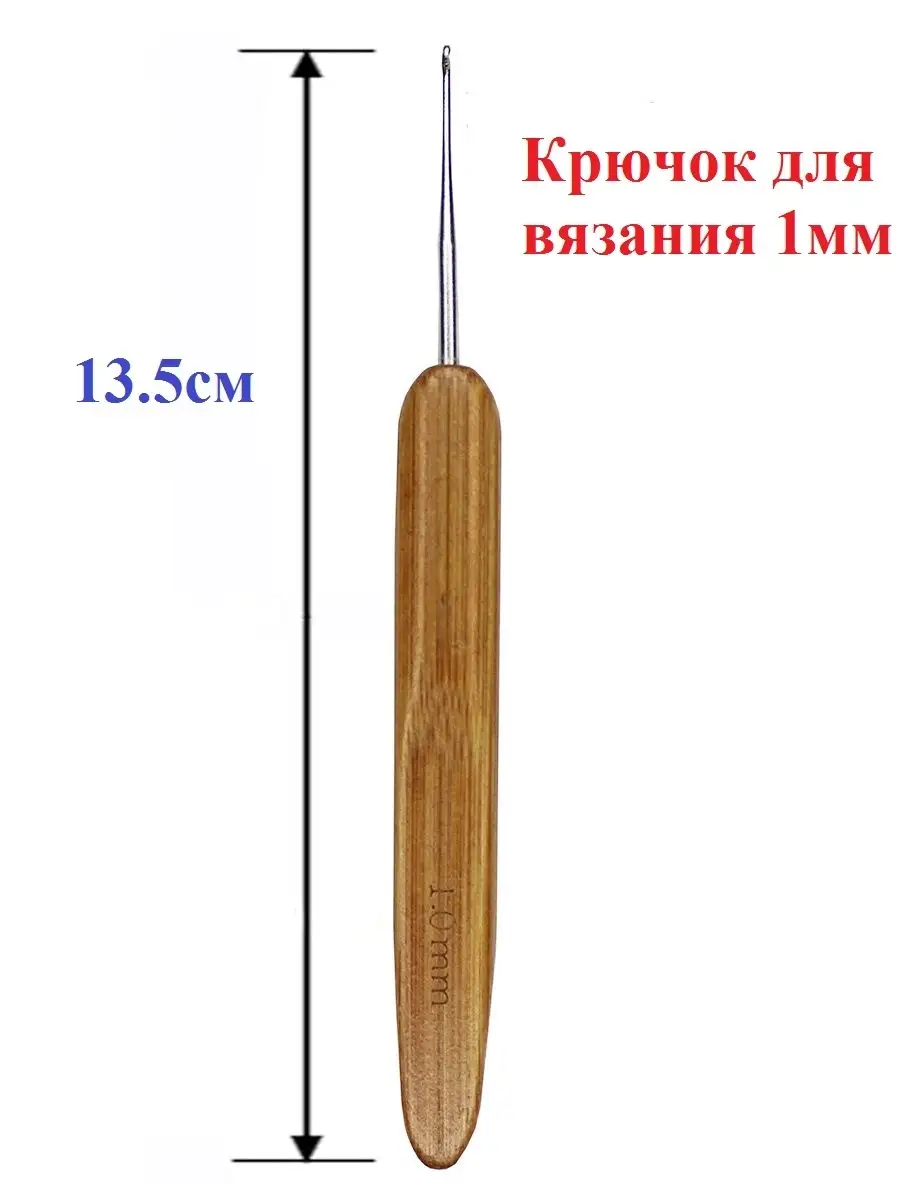 Крючки для вязания из легкого металла