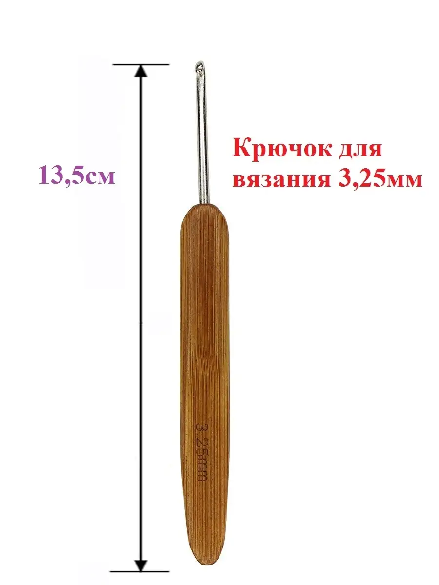 Крючок для вязания деревянный