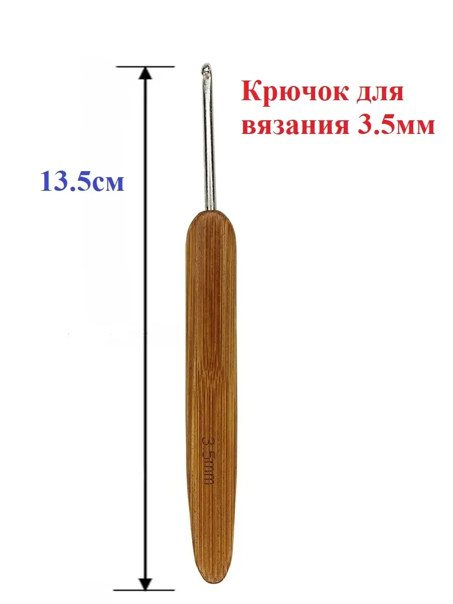 Крючок для вязания деревянный