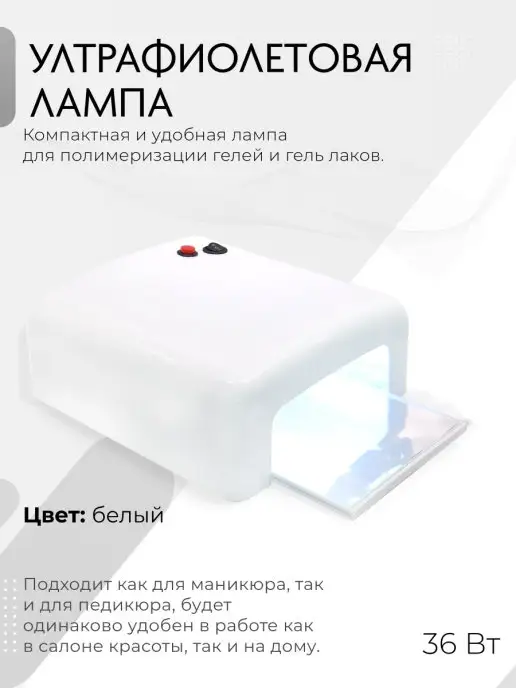 Holy Rose Лампа для маникюра и педикюра, белый