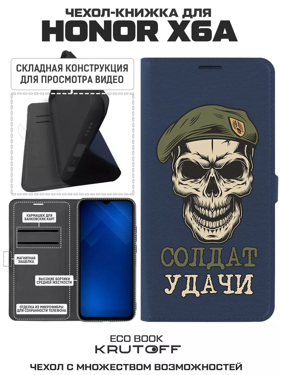 Чехол-книжка для Honor X6a Солдат Удачи (синий) Krutoff 58491208 купить за  284 ₽ в интернет-магазине Wildberries