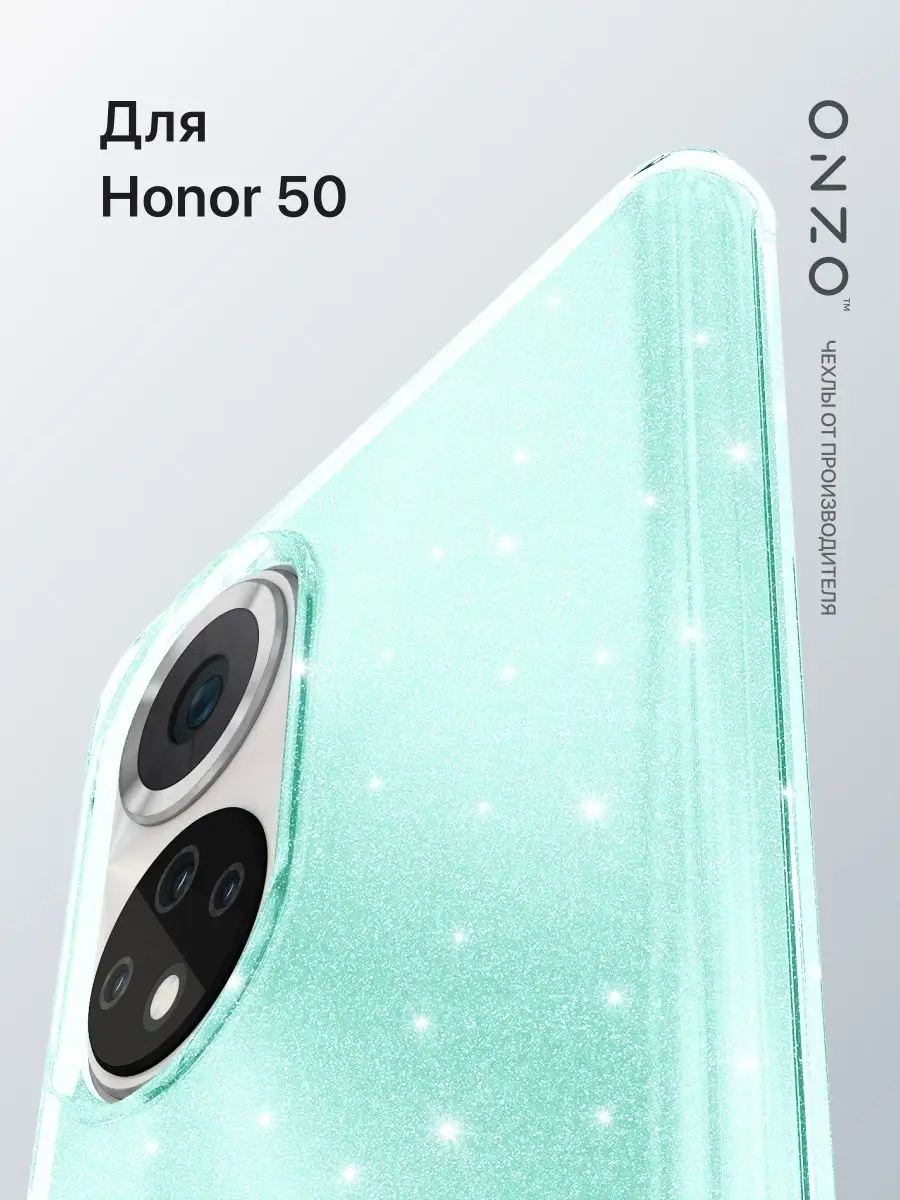 Чехол на Хонор 50 мятный блестящий Чехол Honor 50 ONZO 58499696 купить в  интернет-магазине Wildberries