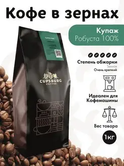 Кофе в зернах 1 кг Super Bar свежеобжаренный CUPSBURG COFFEE 58500786 купить за 1 324 ₽ в интернет-магазине Wildberries