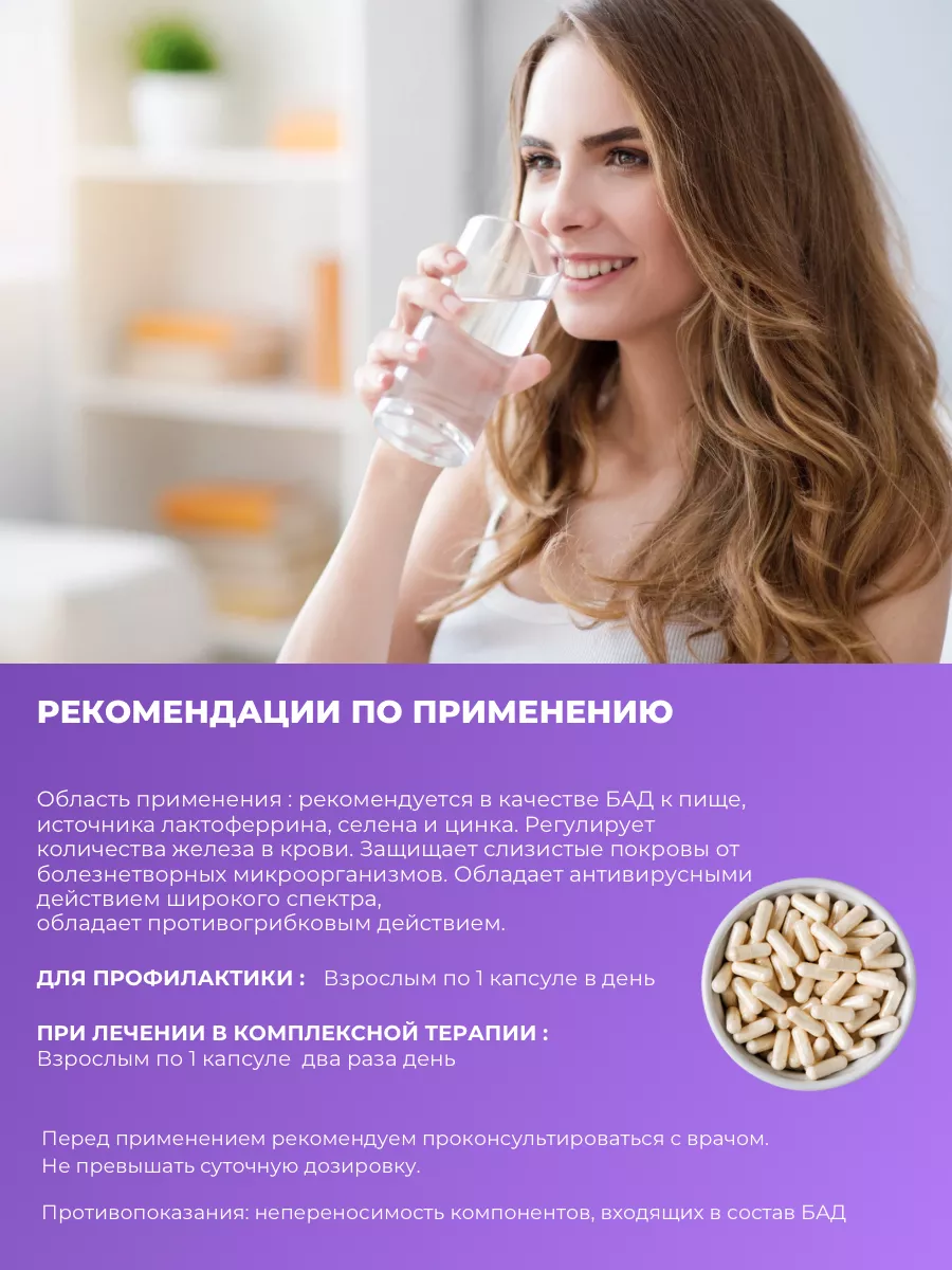 Витамины Лактоферрин железосвязывающий белок RS Nutrition 58507685 купить  за 1 471 ₽ в интернет-магазине Wildberries