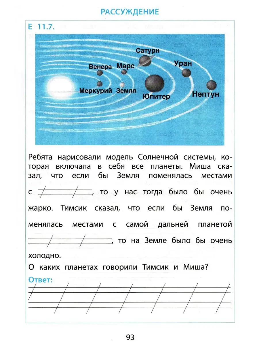 Тренировочные задания по математике и естествознанию 1 класс  Интеллект-Центр 58521921 купить за 200 ₽ в интернет-магазине Wildberries