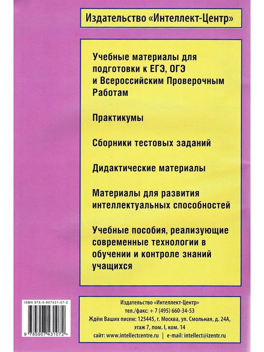 Тренировочные задания по математике и естествознанию 1 класс  Интеллект-Центр 58521921 купить за 200 ₽ в интернет-магазине Wildberries