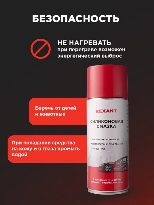 REXANT Силиконовая смазка для автомобиля, 520 мл, 520 мл, фото 8