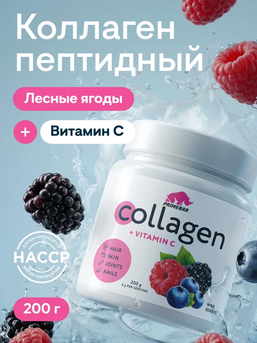 Prime Kraft Коллаген порошок с витамином С Лесные ягоды 200 гр, 200 г