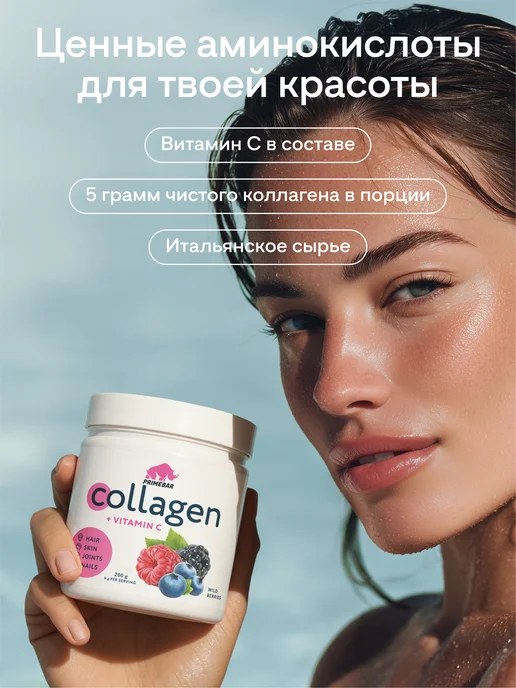 Prime Kraft Коллаген порошок с витамином С Лесные ягоды 200 гр, 200 г, фото 2