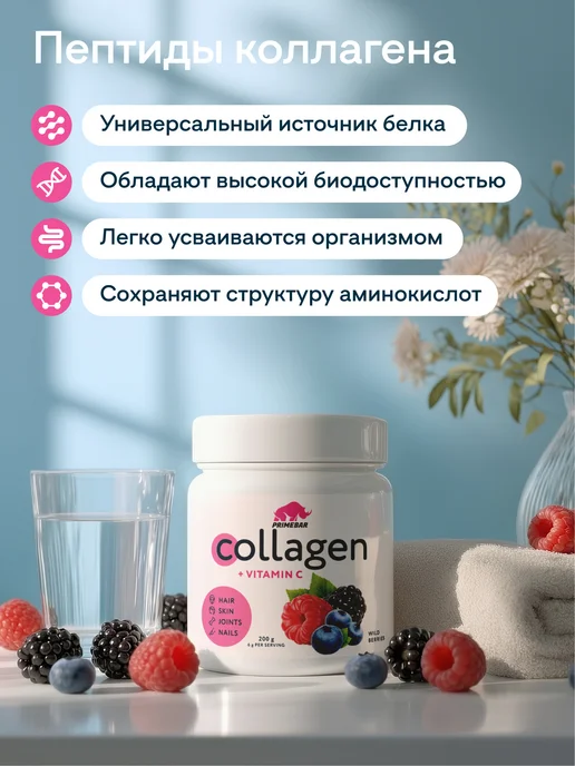 Prime Kraft Коллаген порошок с витамином С Лесные ягоды 200 гр, 200 г, фото 3