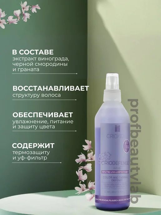 CRIOXIDIL Увлажняющий двухфазный термозащитный спрей, 300 мл, фото 2