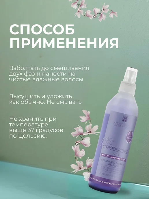 CRIOXIDIL Увлажняющий двухфазный термозащитный спрей, 300 мл, фото 3