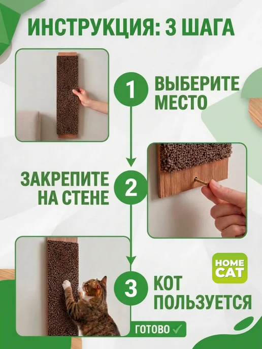 Homecat Когтеточка для кошки настенная с мятой ковролин, 70х14 см, 70x14 см, фото 4