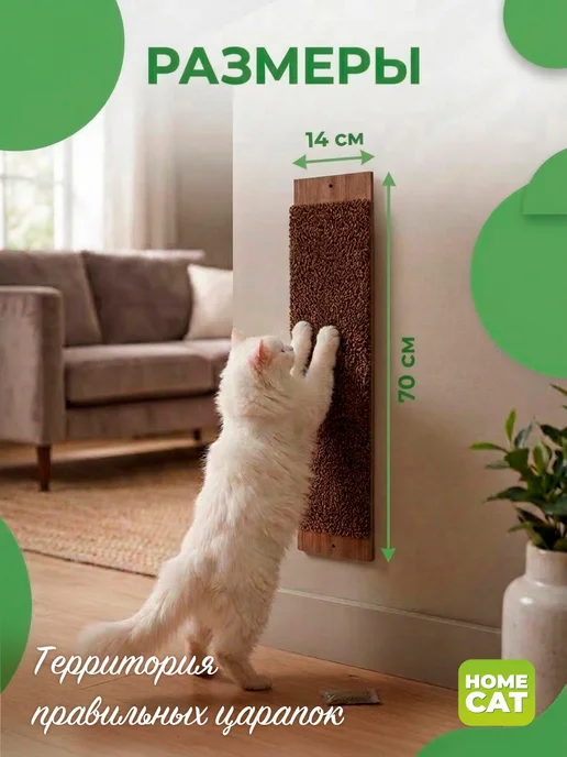 Homecat Когтеточка для кошки настенная с мятой ковролин, 70х14 см, 70x14 см, фото 5