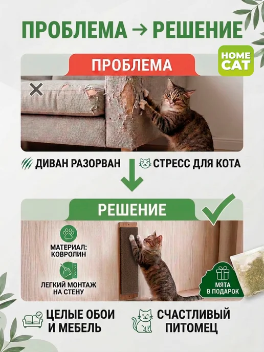 Homecat Когтеточка для кошки настенная с мятой ковролин, 70х14 см, 70x14 см, фото 6