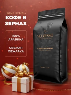 Кофе в зернах Crema Suprema, 100% арабика, 1кг Velvesso 58543333 купить за 1 313 ₽ в интернет-магазине Wildberries