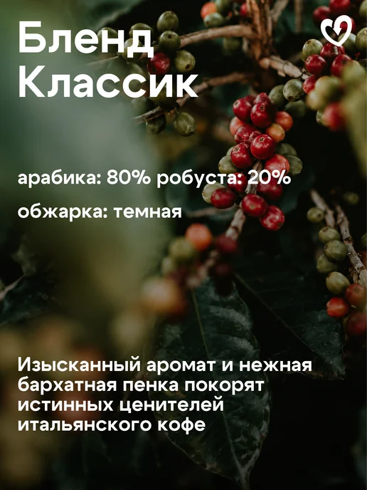 Стрелка кофе Кофе в зернах 1 кг свежеобжаренный бленд эспрессо, 1 кг, фото 4
