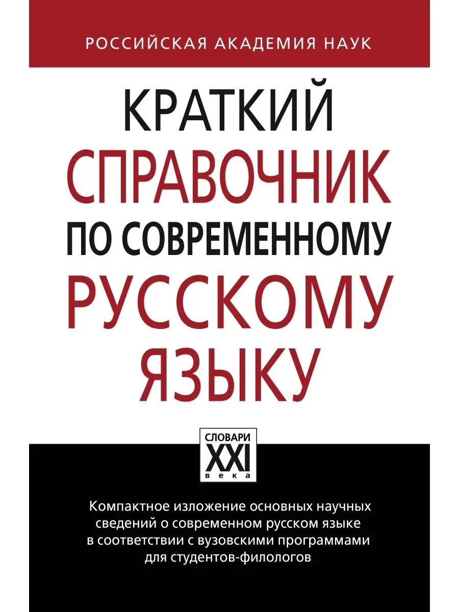 Справочник по современному русскому яз. Грамота (АСТ-ПРЕСС ШКОЛА) 58543353  купить в интернет-магазине Wildberries