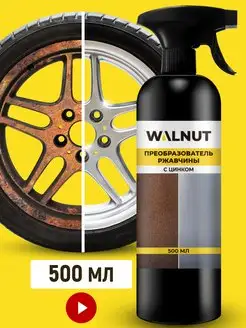 Преобразователь ржавчины с цинком WALNUT 58566135 купить за 283 ₽ в интернет-магазине Wildberries