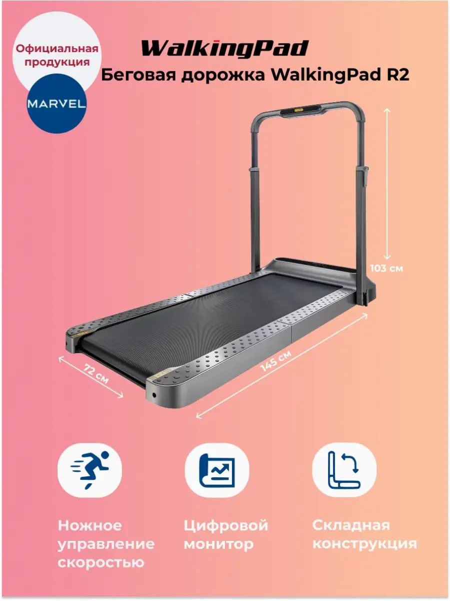 Беговая дорожка WalkingPad R2 серая WalkingPad 58595189 купить в  интернет-магазине Wildberries