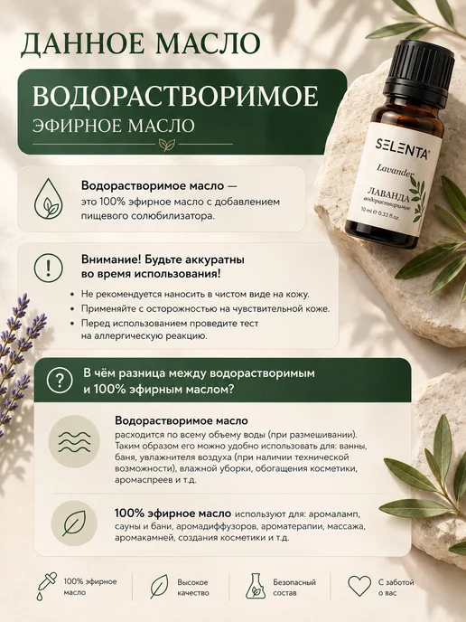 Selenta Эфирное масло Эвкалипта Водорастворимое 10мл, 10 мл, фото 2