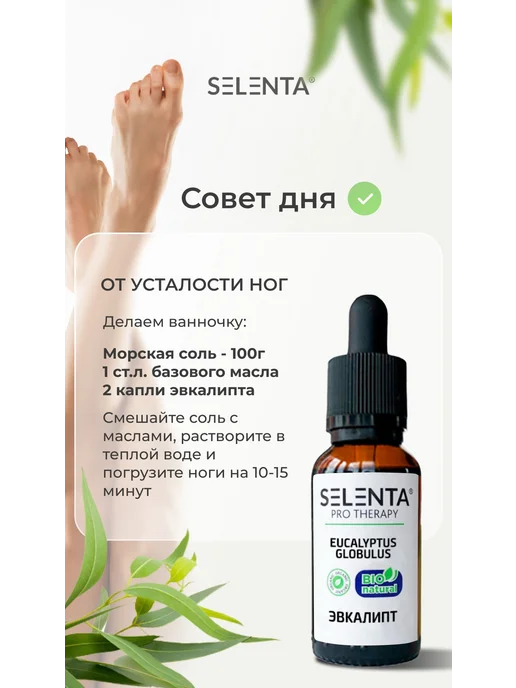 Selenta Эфирное масло Эвкалипта Водорастворимое 10мл, 10 мл, фото 7