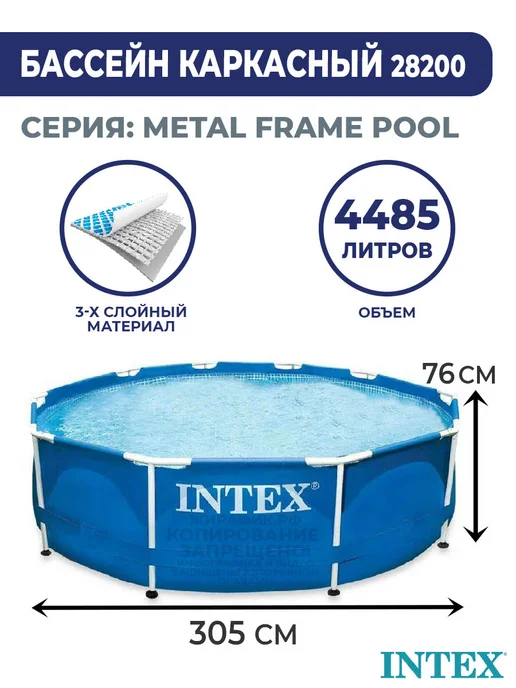 Intex Каркасный круглый бассейн 305х76 см Интекс 28200, 305x76 см