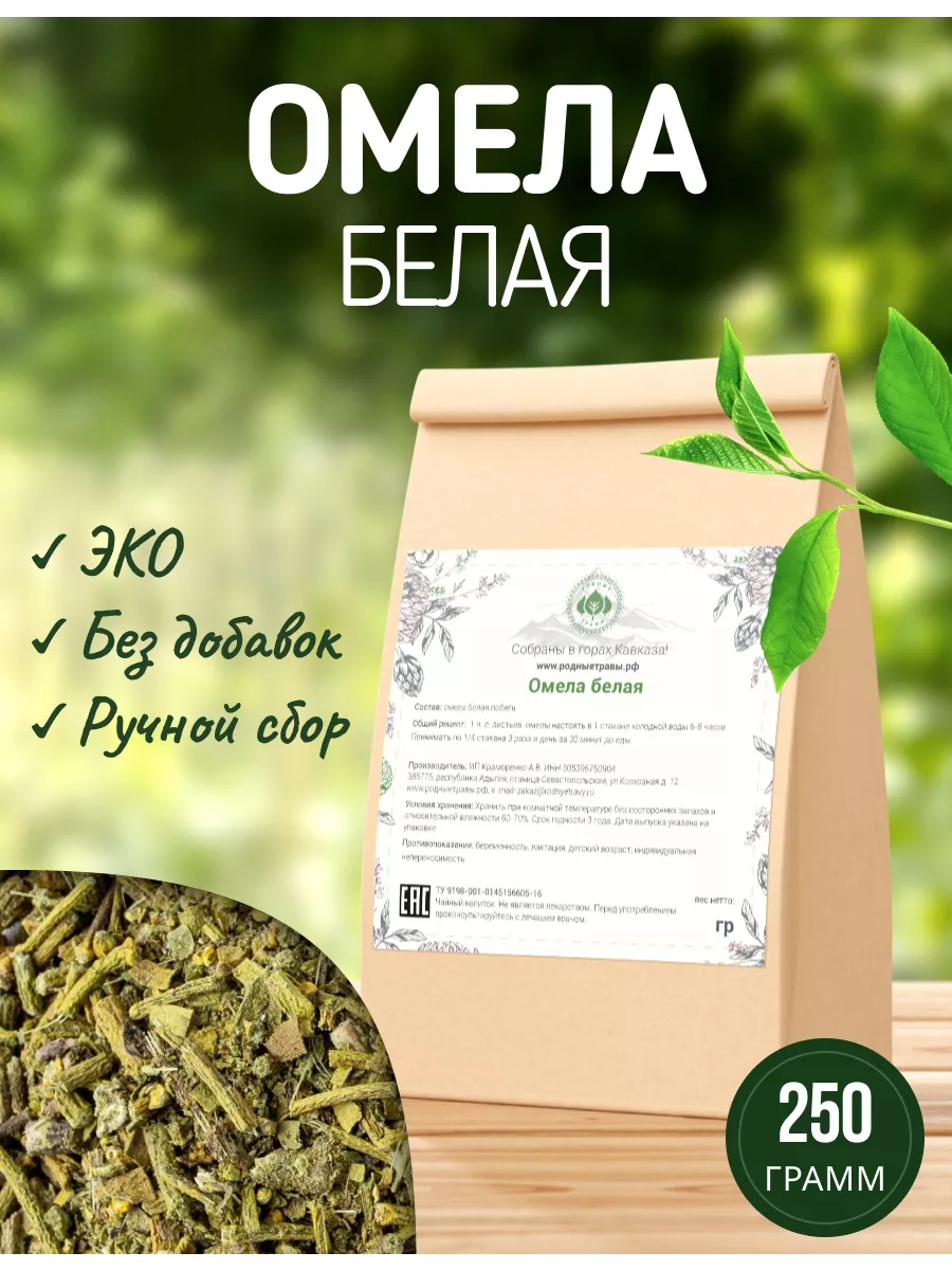 Омела белая трава Родные травы 58602183 купить за 363 ₽ в интернет-магазине  Wildberries