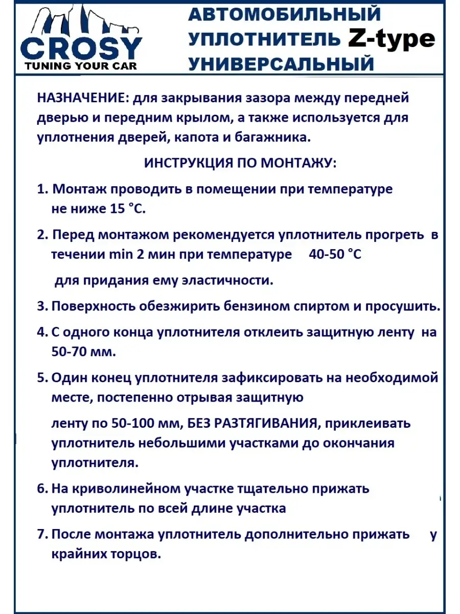 Уплотнитель автомобильный Z-образный для двери, капота CROSY 58607309  купить в интернет-магазине Wildberries