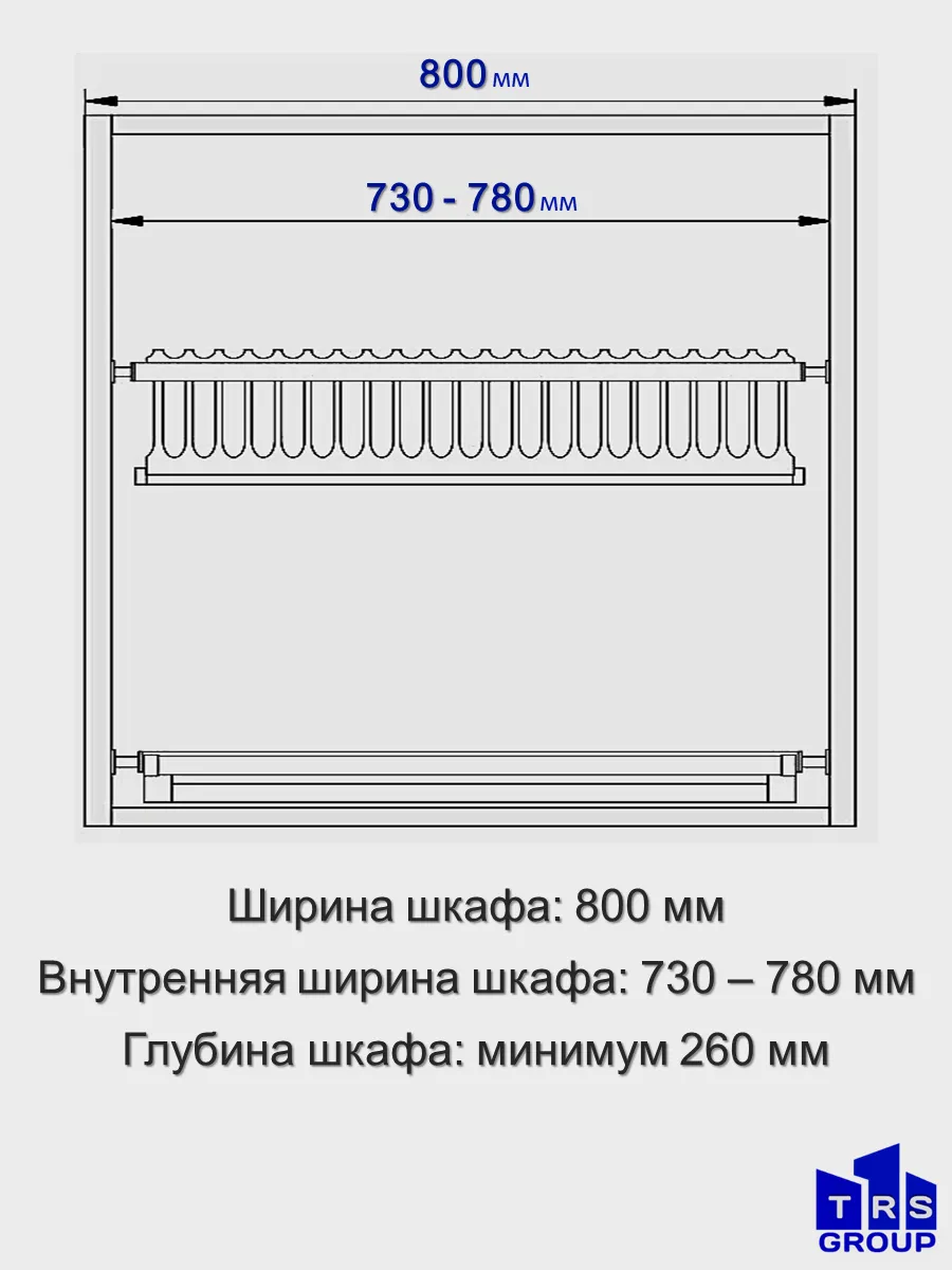 Сушилка для посуды в шкаф 80 см 800 мм TRS GROUP 58617981 купить за 1 383 ₽  в интернет-магазине Wildberries