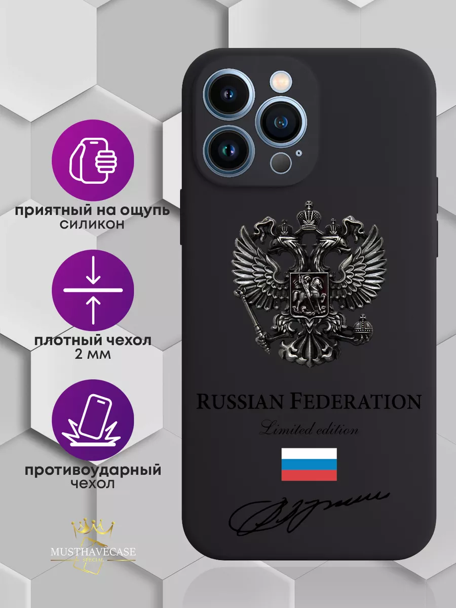 Чехол на iPhone 13 Pro Max с Гербом России MustHaveCase 58620486 купить за  442 ₽ в интернет-магазине Wildberries