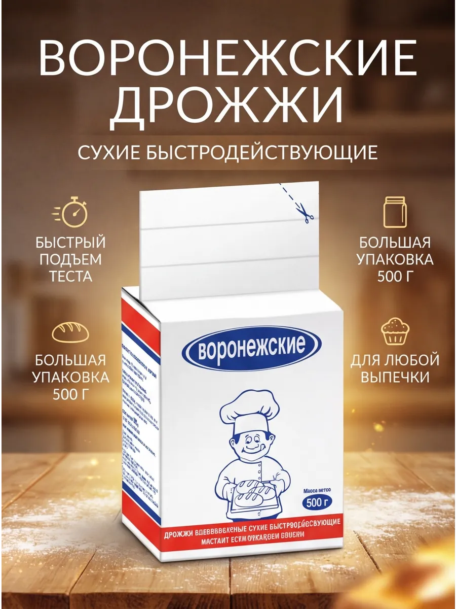 Дрожжи сухие хлебопекарные для выпечки 500г