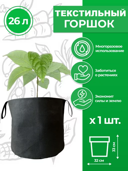 Magic Plant Горшок текстильный для цветов и рассады с ручками 26 л 1 шт