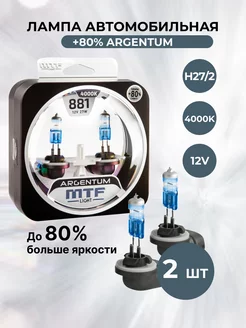 Набор ламп H27 2 12V 881 27w ARGENTUM +80@00K MTF MTF light 58625365 купить за 1 835 ₽ в интернет-магазине Wildberries