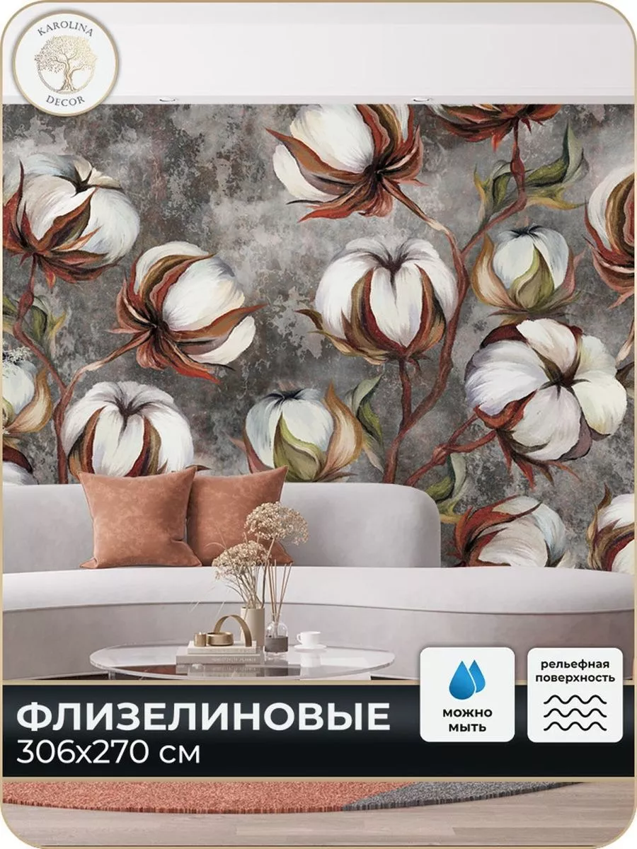 Фотообои 3D "Хлопок" в...