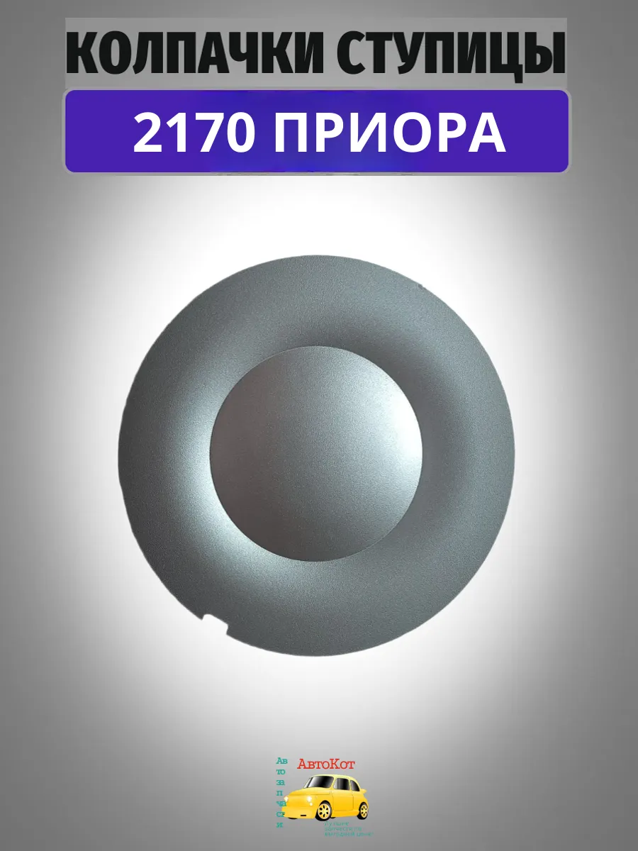 Колпачок ступицы