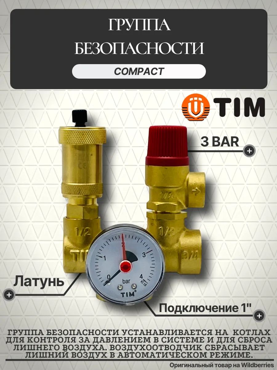 Группа безопасности COMPAKT-3bar
