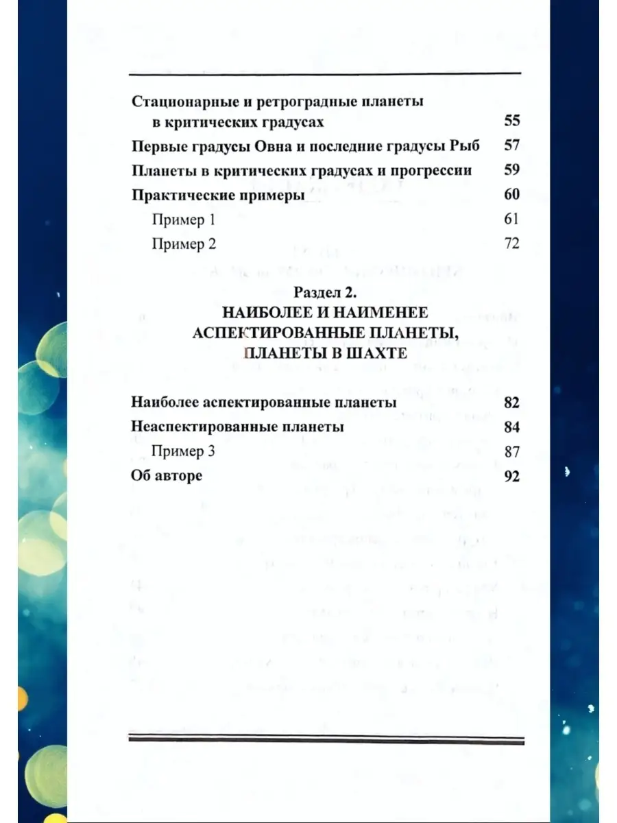 Волжина, Планеты в критических градусах Astrobook 58645326 купить за 453 ₽  в интернет-магазине Wildberries