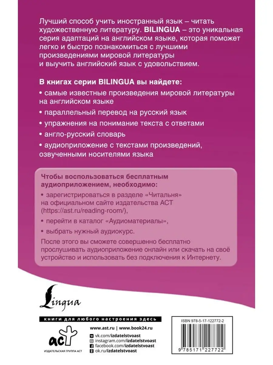 Издательство АСТ Поллианна Pollyanna + Аудиоприложение