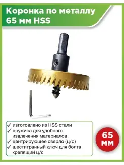 Коронка по металлу, кольцевая, Maximum Maximum QUALITY TOOLS 58650112 купить за 655 ₽ в интернет-магазине Wildberries