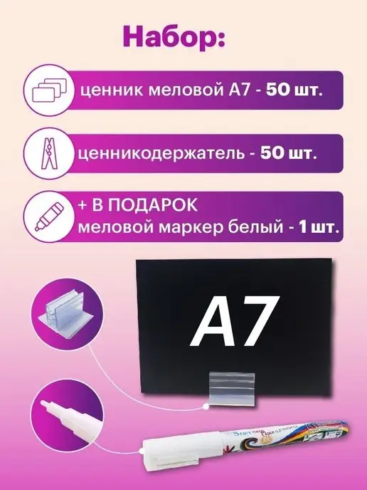 МелоАрт Ценники меловые А7 с держателями, вариант