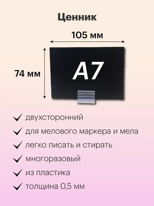 МелоАрт Ценники меловые А7 с держателями, вариант, фото 2