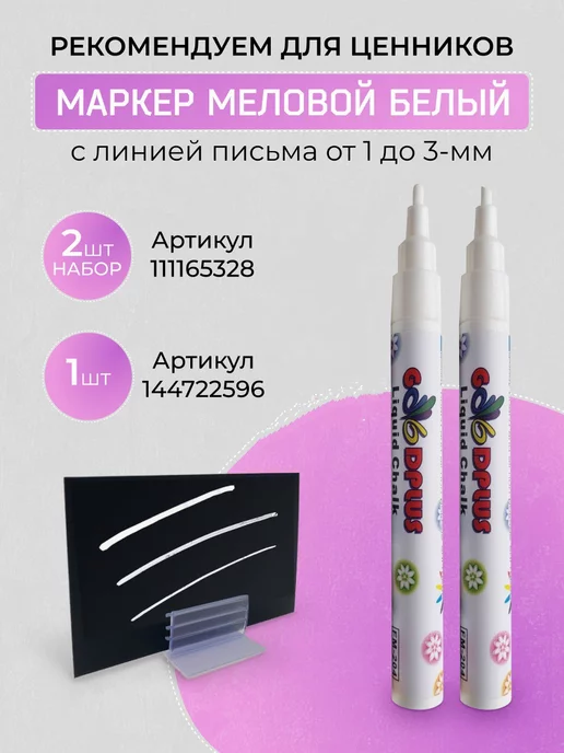 МелоАрт Ценники меловые А7 с держателями, вариант, фото 5