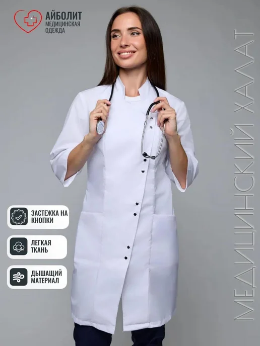 АЙБОЛИТ Халат медицинский женский белый, белый, фото 3