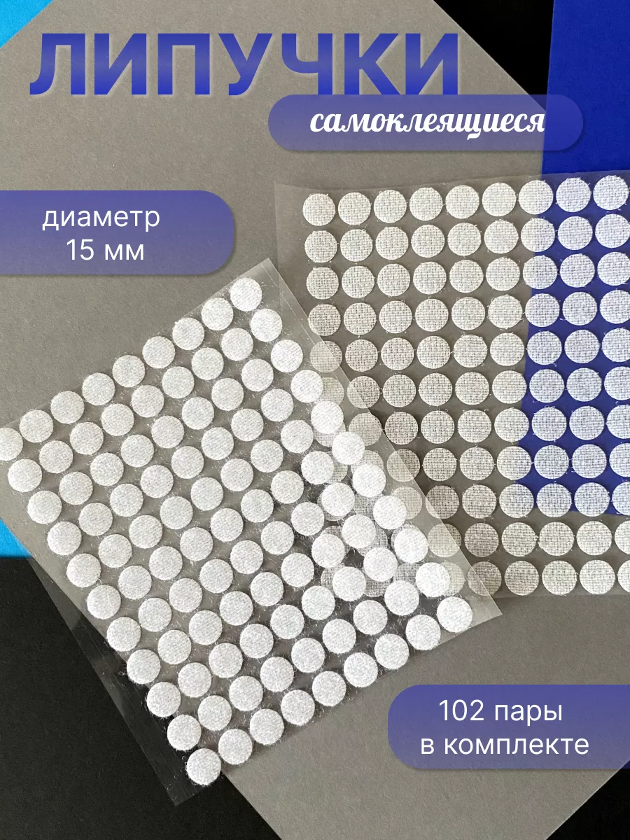 Липучка 10 Мм Купить