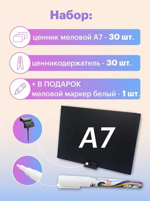 МелоАрт Ценники меловые чёрные А7 + ценникодержатели, вариант