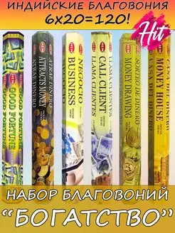 Благовония набор для дома аромапалочки ароматические палочки HEM 58675982 купить за 352 ₽ в интернет-магазине Wildberries