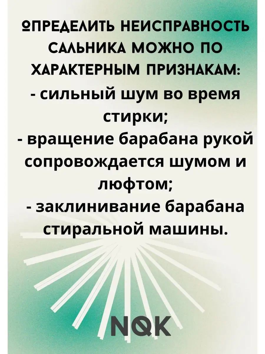 Сальник для стиральной машины 25х46х7 / NQK Твоя деталь 58683712 купить в  интернет-магазине Wildberries