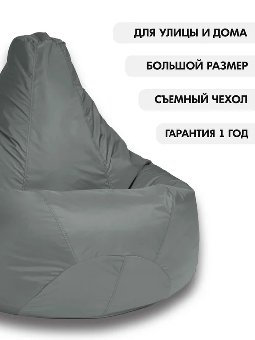 CoolPouf Кресло мешок 4XL дюспо большой для взрослых, серый, фото 2