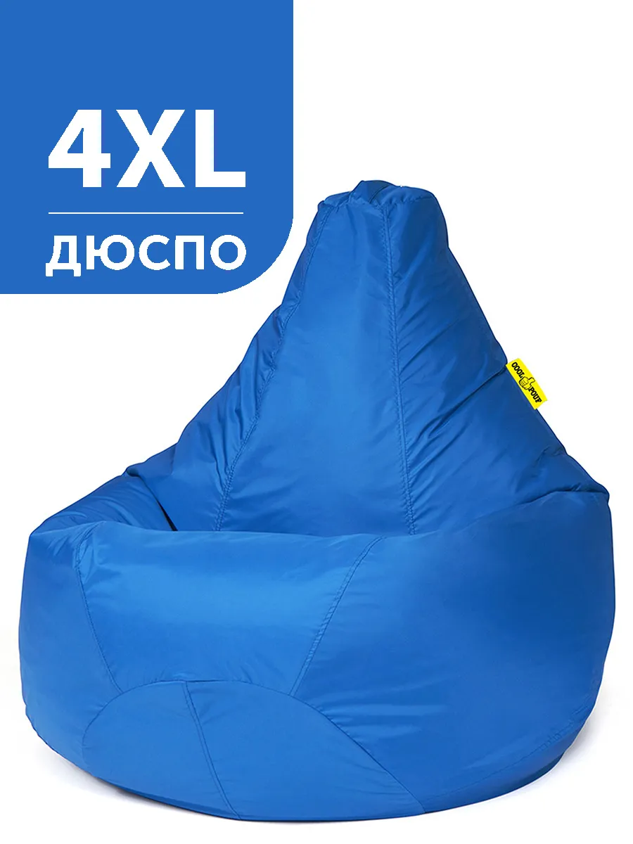 Кресло мешок 4XL дюспо большой для взрослых